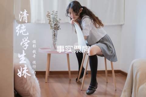 事实票房