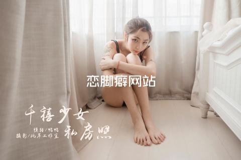 恋脚癖网站