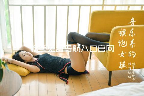 榴莲免费导航入口官网