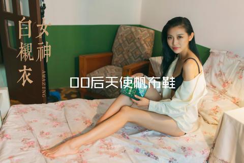 00后天使帆布鞋