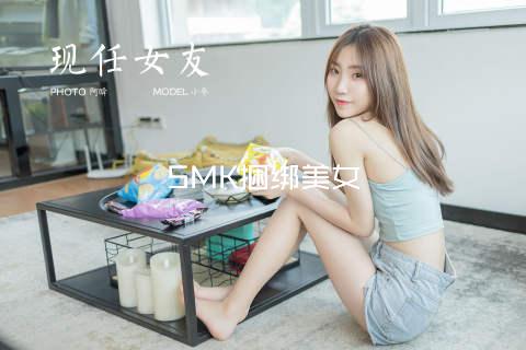SMK捆绑美女