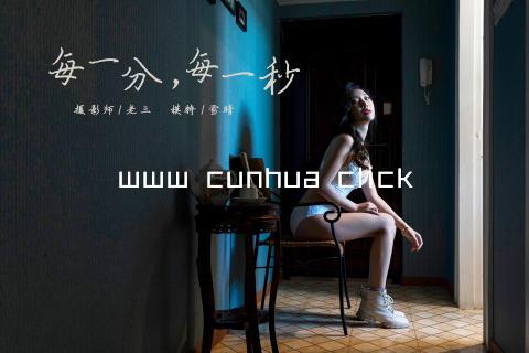 www cunhua click