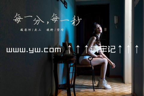 www.yw.com ↑↑↑请牢记↑↑↑