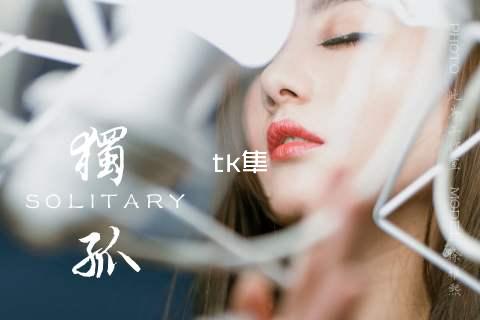 tk隼